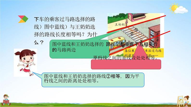 北京课改版六年级数学下册《总复习2-1 线和角的认识》课堂教学课件PPT第3页