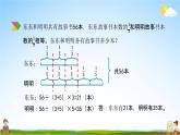 北京课改版六年级数学下册《总复习1-16 解决问题（3）》课堂教学课件PPT