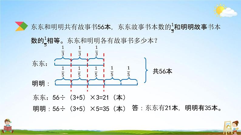 北京课改版六年级数学下册《总复习1-16 解决问题（3）》课堂教学课件PPT第4页