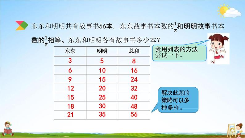 北京课改版六年级数学下册《总复习1-16 解决问题（3）》课堂教学课件PPT第5页