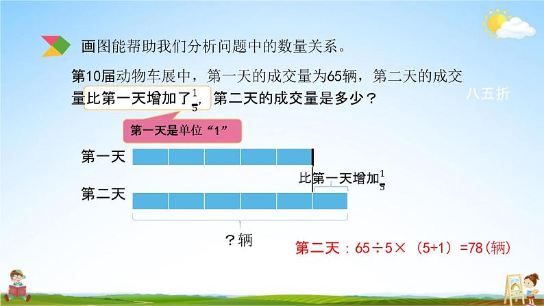 北京课改版六年级数学下册《总复习1-16 解决问题（3）》课堂教学课件PPT第8页