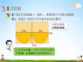 北京课改版六年级数学下册《总复习2-4 练习二十》课堂教学课件PPT