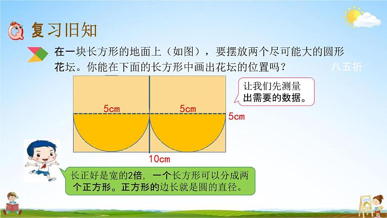 北京课改版六年级数学下册《总复习2-4 练习二十》课堂教学课件PPT02