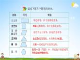 北京课改版六年级数学下册《总复习2-4 练习二十》课堂教学课件PPT