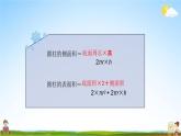 北京課改版六年級數(shù)學下冊《1-4 練習二》課堂教學課件PPT