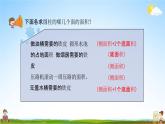 北京课改版六年级数学下册《1-4 练习二》课堂教学课件PPT