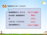 北京課改版六年級數(shù)學下冊《1-4 練習二》課堂教學課件PPT
