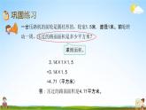 北京课改版六年级数学下册《1-4 练习二》课堂教学课件PPT