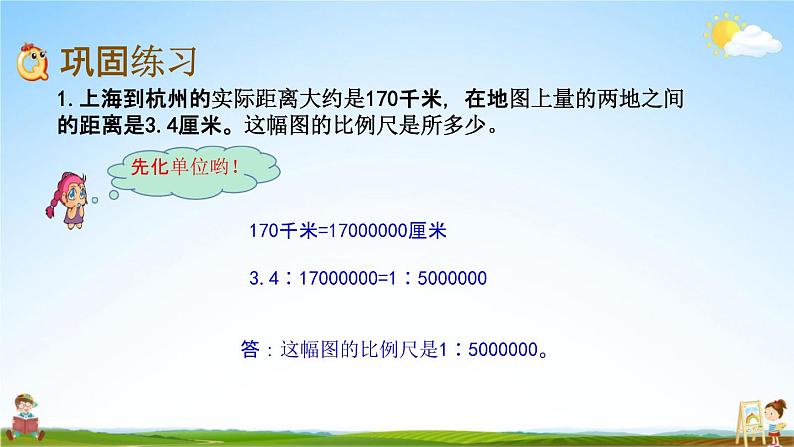 北京课改版六年级数学下册《2-12 练习八》课堂教学课件PPT第3页