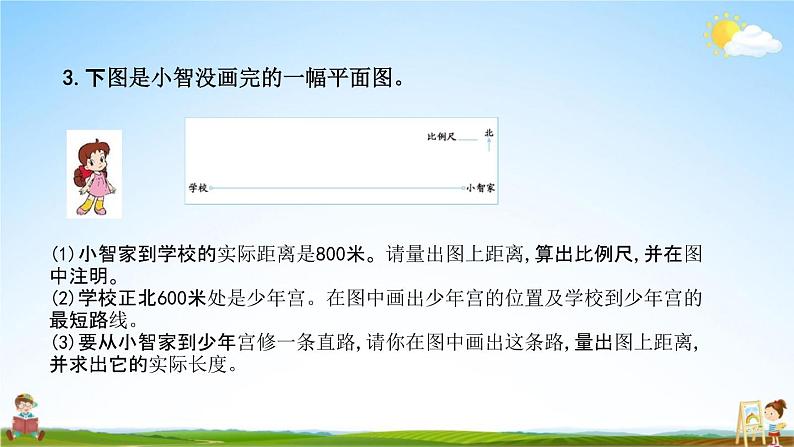 北京课改版六年级数学下册《2-12 练习八》课堂教学课件PPT第5页