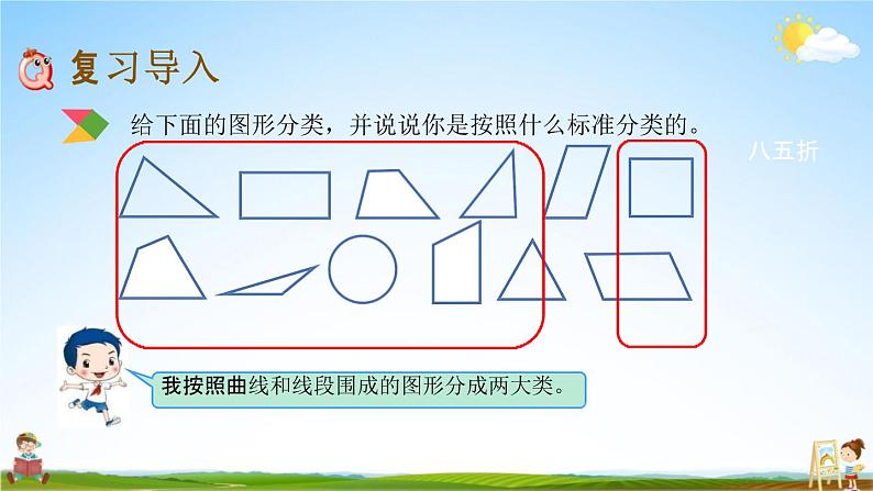 北京课改版六年级数学下册《总复习2-3 平面图形的认识》课堂教学课件PPT02