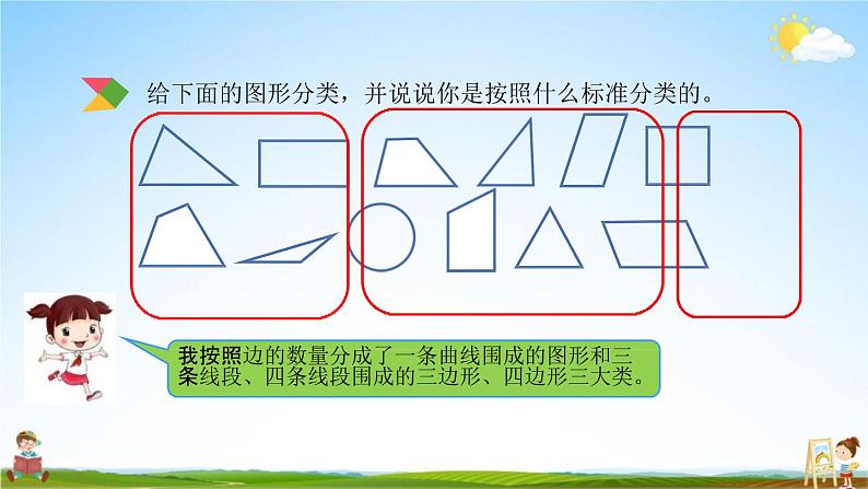 北京课改版六年级数学下册《总复习2-3 平面图形的认识》课堂教学课件PPT03