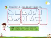 北京课改版六年级数学下册《总复习2-3 平面图形的认识》课堂教学课件PPT