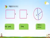 北京课改版六年级数学下册《总复习2-8 练习二十二》课堂教学课件PPT