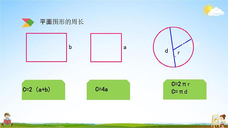 北京课改版六年级数学下册《总复习2-8 练习二十二》课堂教学课件PPT第3页