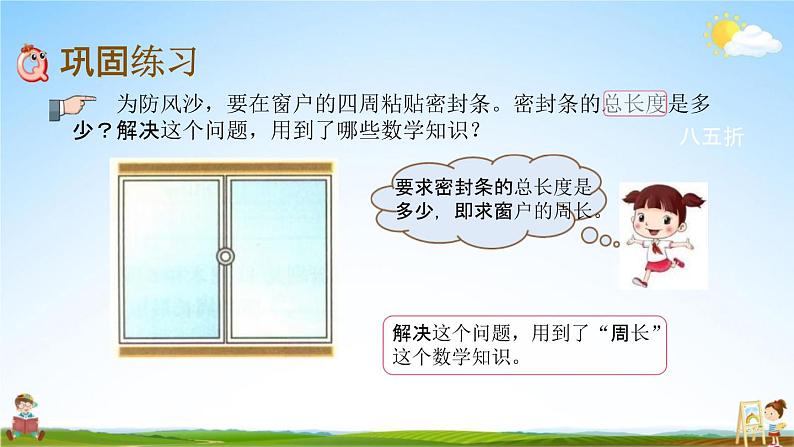 北京课改版六年级数学下册《总复习2-8 练习二十二》课堂教学课件PPT第5页