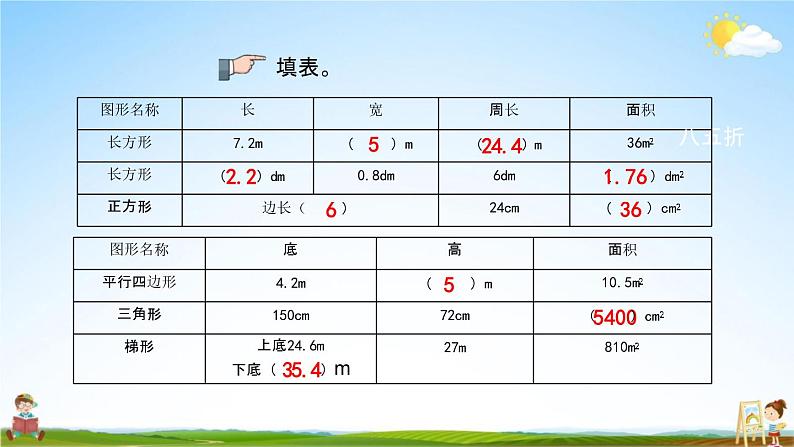 北京课改版六年级数学下册《总复习2-8 练习二十二》课堂教学课件PPT第8页