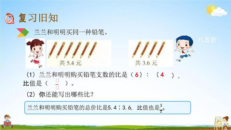 北京课改版六年级数学下册《总复习1-12 练习十六》课堂教学课件PPT第2页