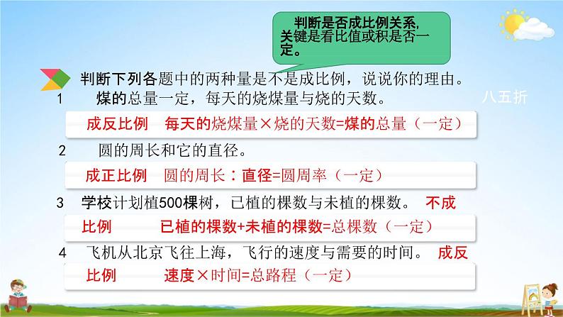 北京课改版六年级数学下册《总复习1-12 练习十六》课堂教学课件PPT第3页