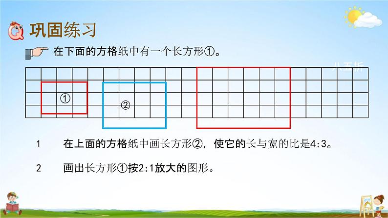 北京课改版六年级数学下册《总复习1-12 练习十六》课堂教学课件PPT第4页