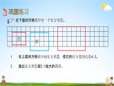 北京课改版六年级数学下册《总复习1-12 练习十六》课堂教学课件PPT