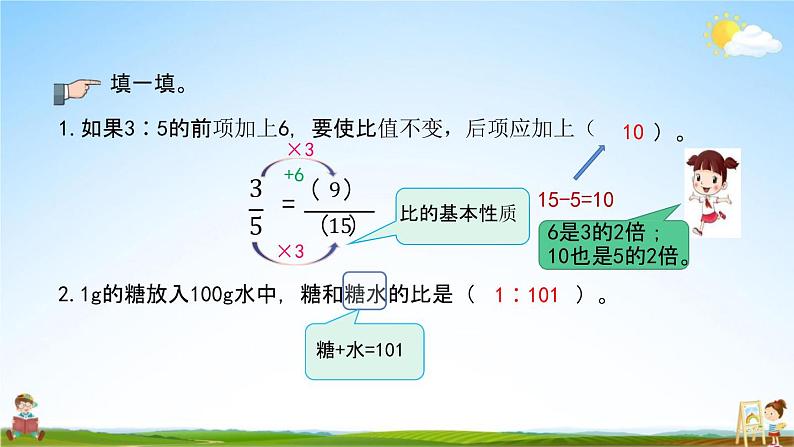 北京课改版六年级数学下册《总复习1-12 练习十六》课堂教学课件PPT第8页