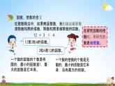 北京课改版六年级数学下册《总复习1-3 因数与倍数》课堂教学课件PPT