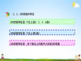 北京课改版六年级数学下册《总复习1-3 因数与倍数》课堂教学课件PPT