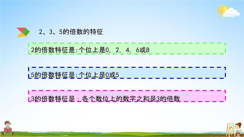 北京课改版六年级数学下册《总复习1-3 因数与倍数》课堂教学课件PPT05