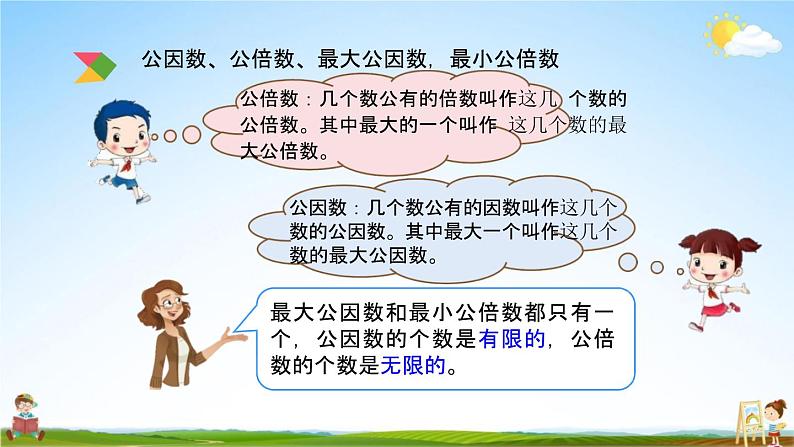 北京课改版六年级数学下册《总复习1-3 因数与倍数》课堂教学课件PPT06