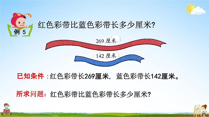 北京课改版二年级数学下册《5-6 三位数减三位数（不退位）笔算》课堂教学课件PPT第4页