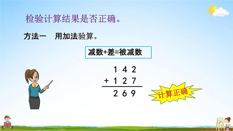 北京课改版二年级数学下册《5-6 三位数减三位数（不退位）笔算》课堂教学课件PPT第8页