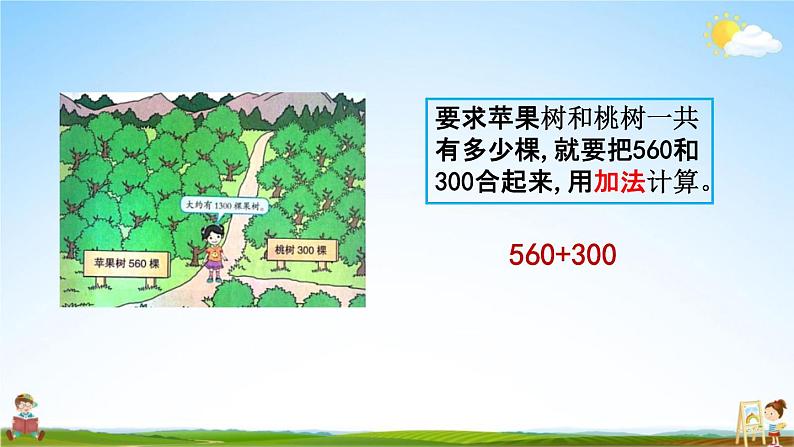 北京课改版二年级数学下册《5-1 几百几十加减整百数》课堂教学课件PPT05