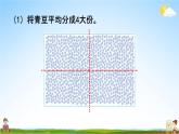 北京课改版二年级数学下册《4-9 数的估计（2）》课堂教学课件PPT