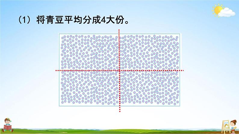 北京课改版二年级数学下册《4-9 数的估计（2）》课堂教学课件PPT05