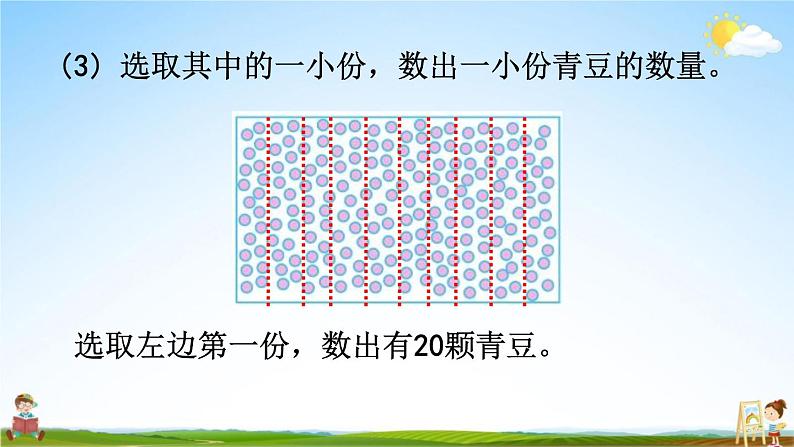 北京课改版二年级数学下册《4-9 数的估计（2）》课堂教学课件PPT07