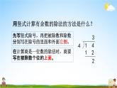 北京课改版二年级数学下册《1-3 练习一》课堂教学课件PPT