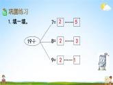 北京課改版二年級(jí)數(shù)學(xué)下冊(cè)《1-3 練習(xí)一》課堂教學(xué)課件PPT