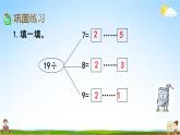北京课改版二年级数学下册《1-3 练习一》课堂教学课件PPT