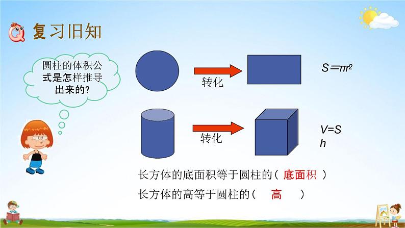 北京课改版六年级数学下册《1-7 练习三》课堂教学课件PPT第2页