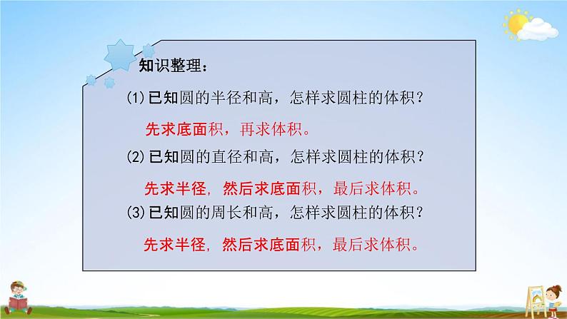 北京课改版六年级数学下册《1-7 练习三》课堂教学课件PPT第3页