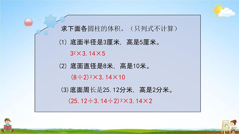 北京课改版六年级数学下册《1-7 练习三》课堂教学课件PPT第4页