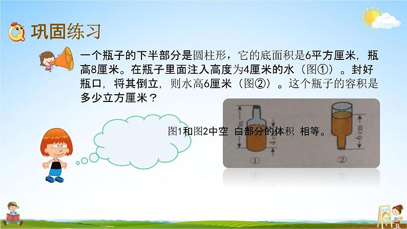 北京课改版六年级数学下册《1-7 练习三》课堂教学课件PPT第5页