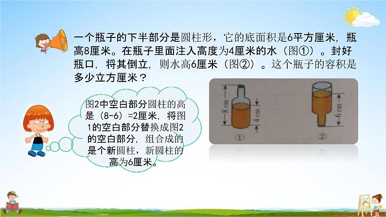 北京课改版六年级数学下册《1-7 练习三》课堂教学课件PPT第6页