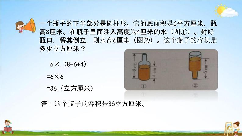 北京课改版六年级数学下册《1-7 练习三》课堂教学课件PPT第7页