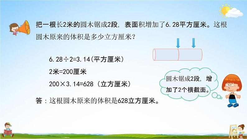 北京课改版六年级数学下册《1-7 练习三》课堂教学课件PPT第8页