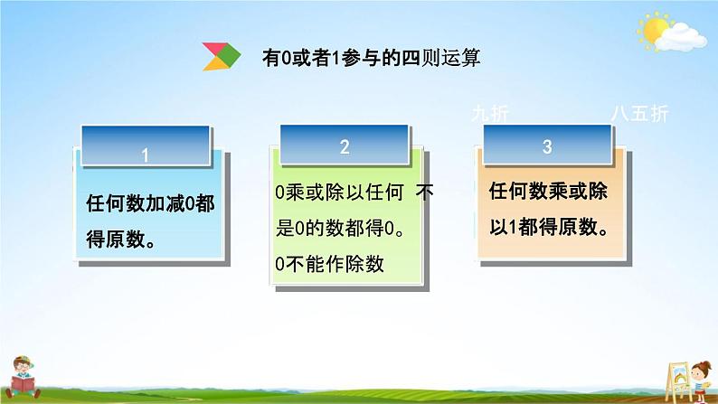 北京课改版六年级数学下册《总复习1-7 数的运算》课堂教学课件PPT第5页