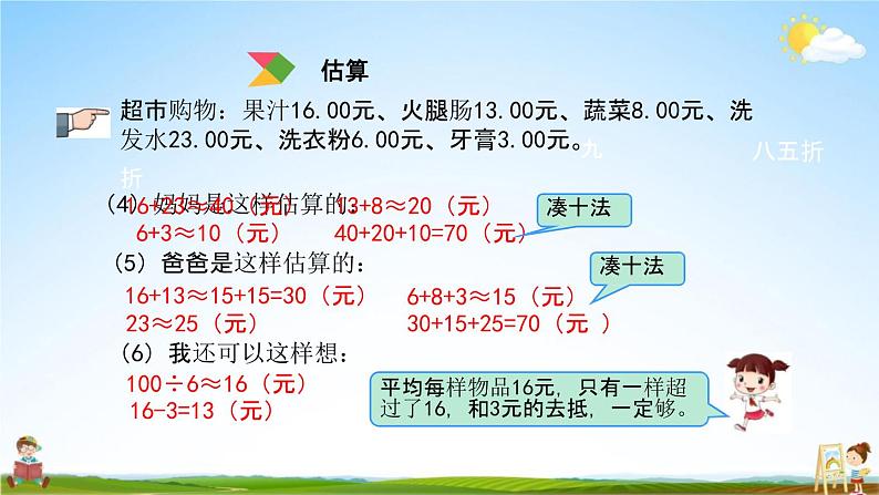 北京课改版六年级数学下册《总复习1-7 数的运算》课堂教学课件PPT第8页