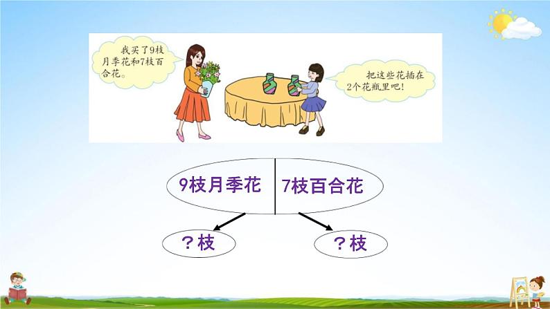 北京课改版二年级数学下册《2-5 解决问题（2）》课堂教学课件PPT06