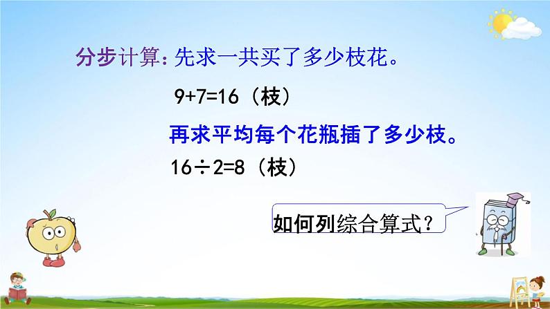 北京课改版二年级数学下册《2-5 解决问题（2）》课堂教学课件PPT08